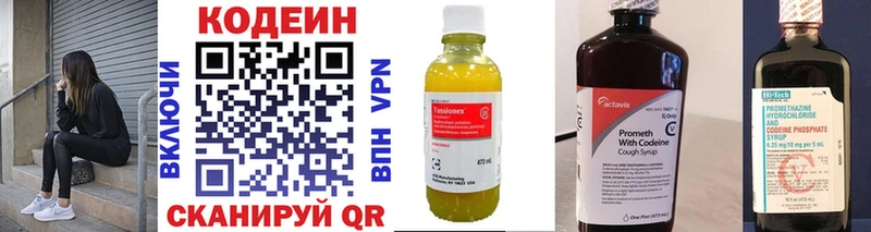 Codein напиток Lean (лин) Новопавловск